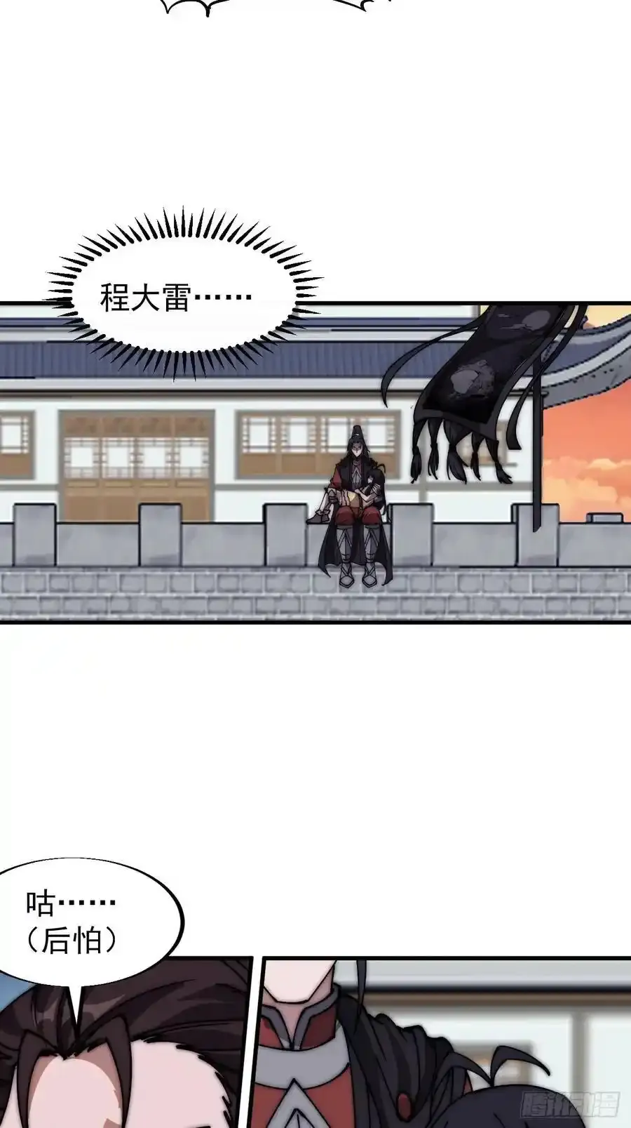 开局一座山~漫画,第六百六十四话：占领武威城2图