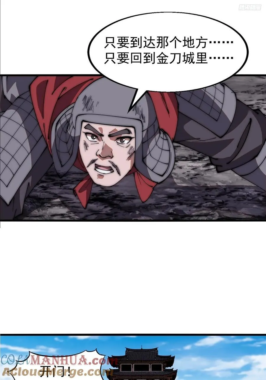 开局一座山免费漫画下拉式168漫画漫画,第六百三十四话：占领金刀城5图
