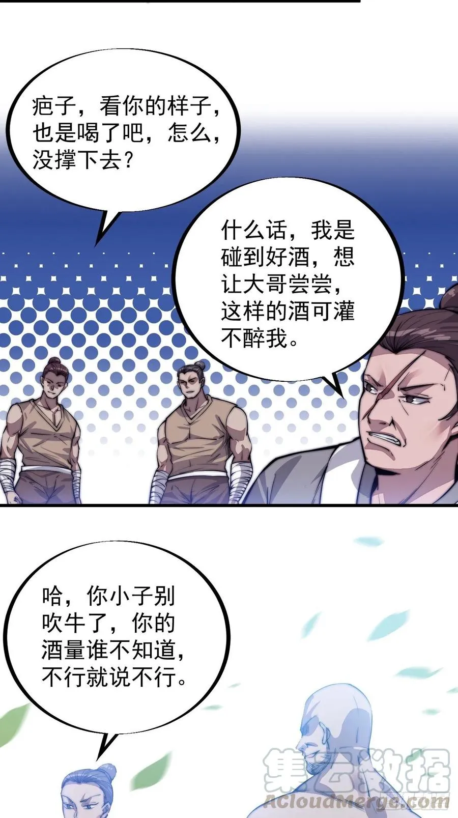 开局一座山~漫画,第五十四话：十碗不过岗5图