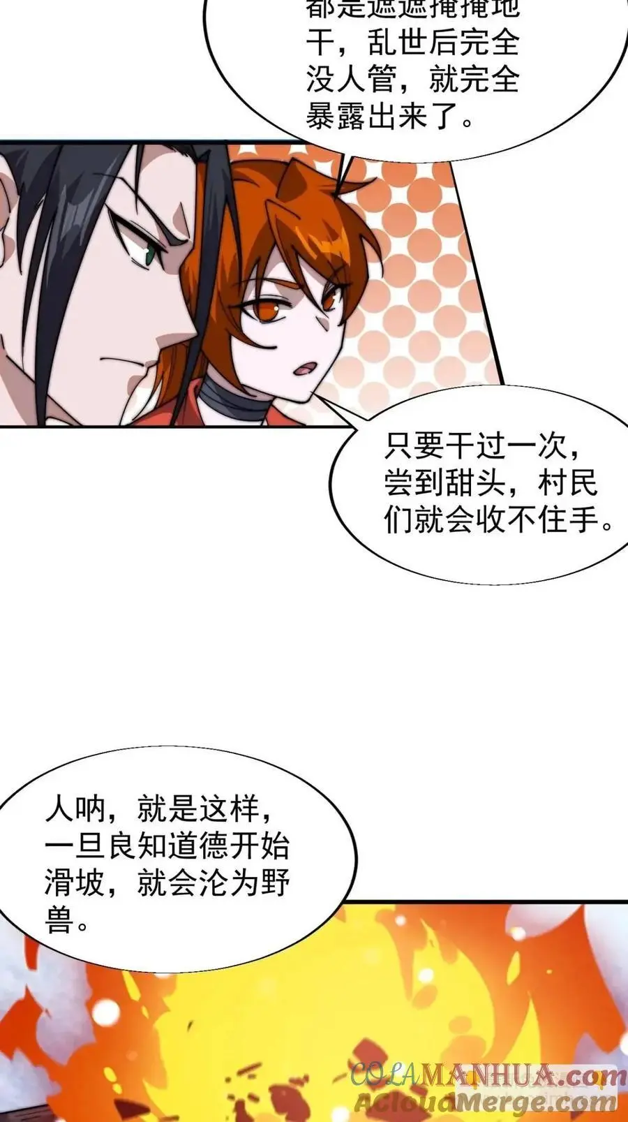 开局一座山~漫画,第七百零四话：祭天1图