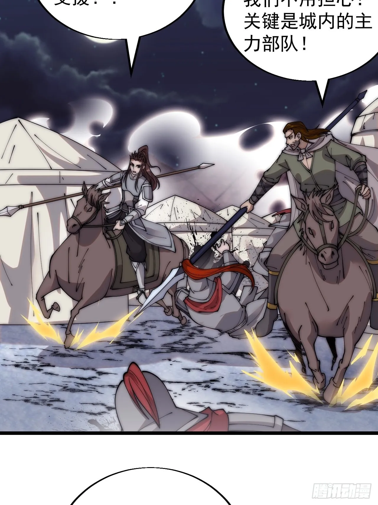 开局一座山~漫画,第三百六十话：万人坑3图