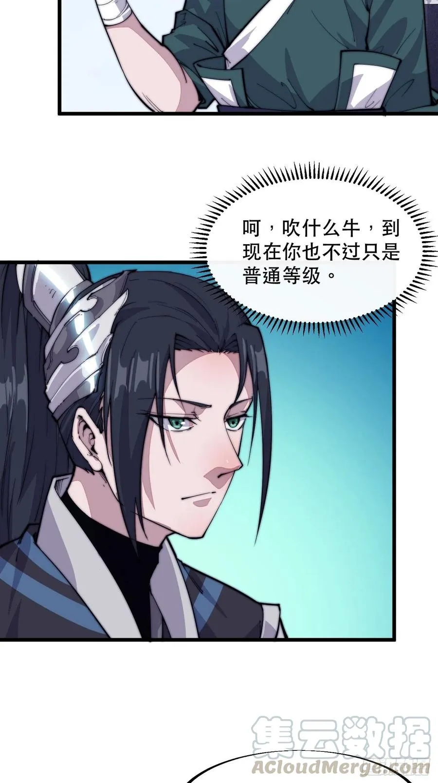 开局一座山~漫画,第六十一话：无极刀5图