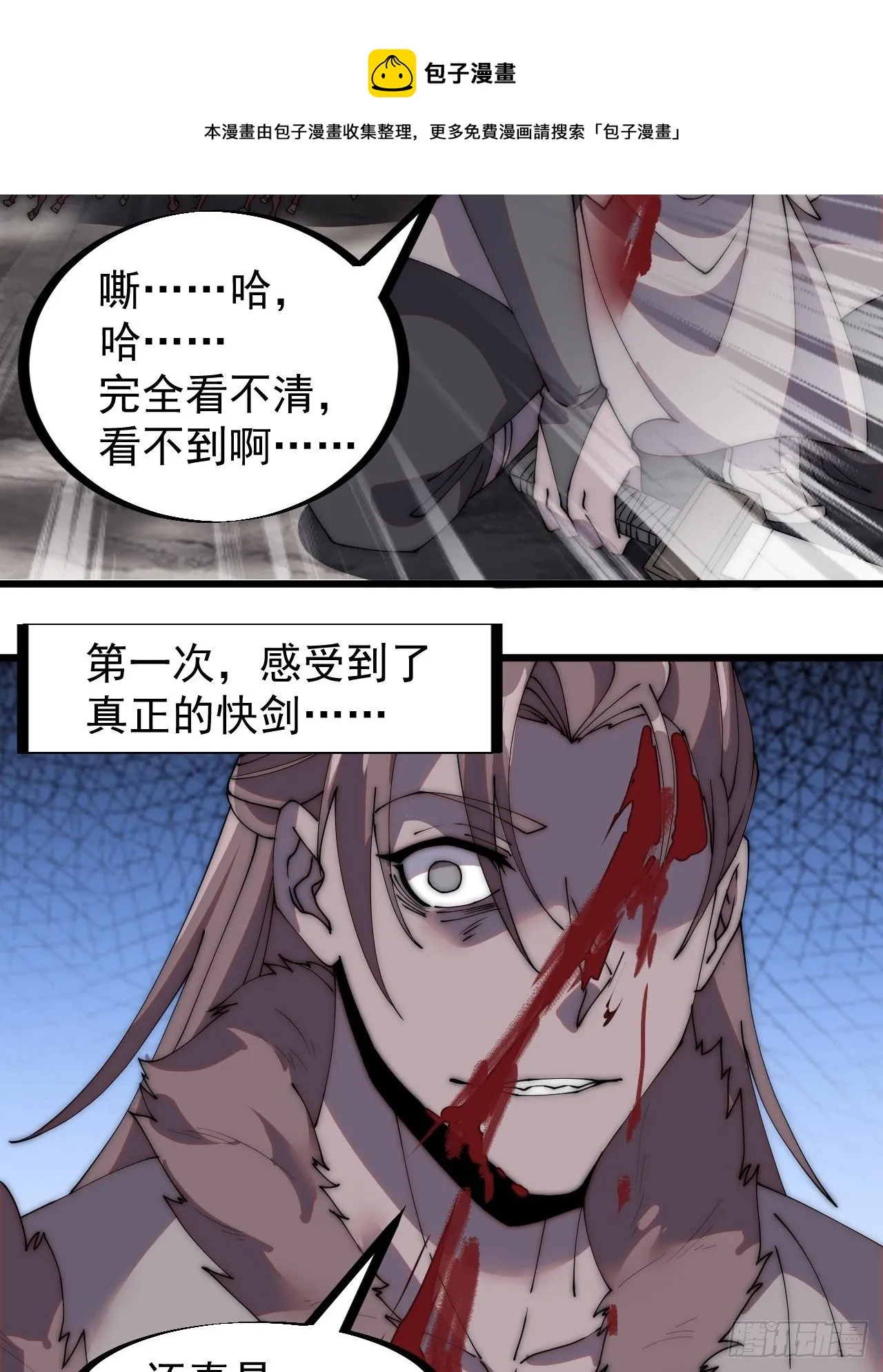 开局一座山~漫画,第二百四十五话：系统激活2图