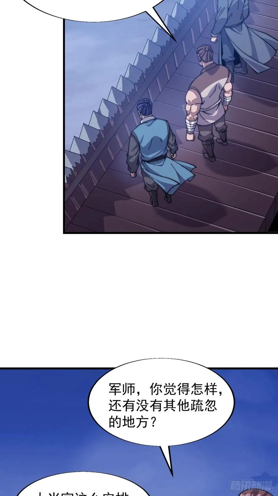 开局一座山~漫画,第二十六话：帝国前史4图