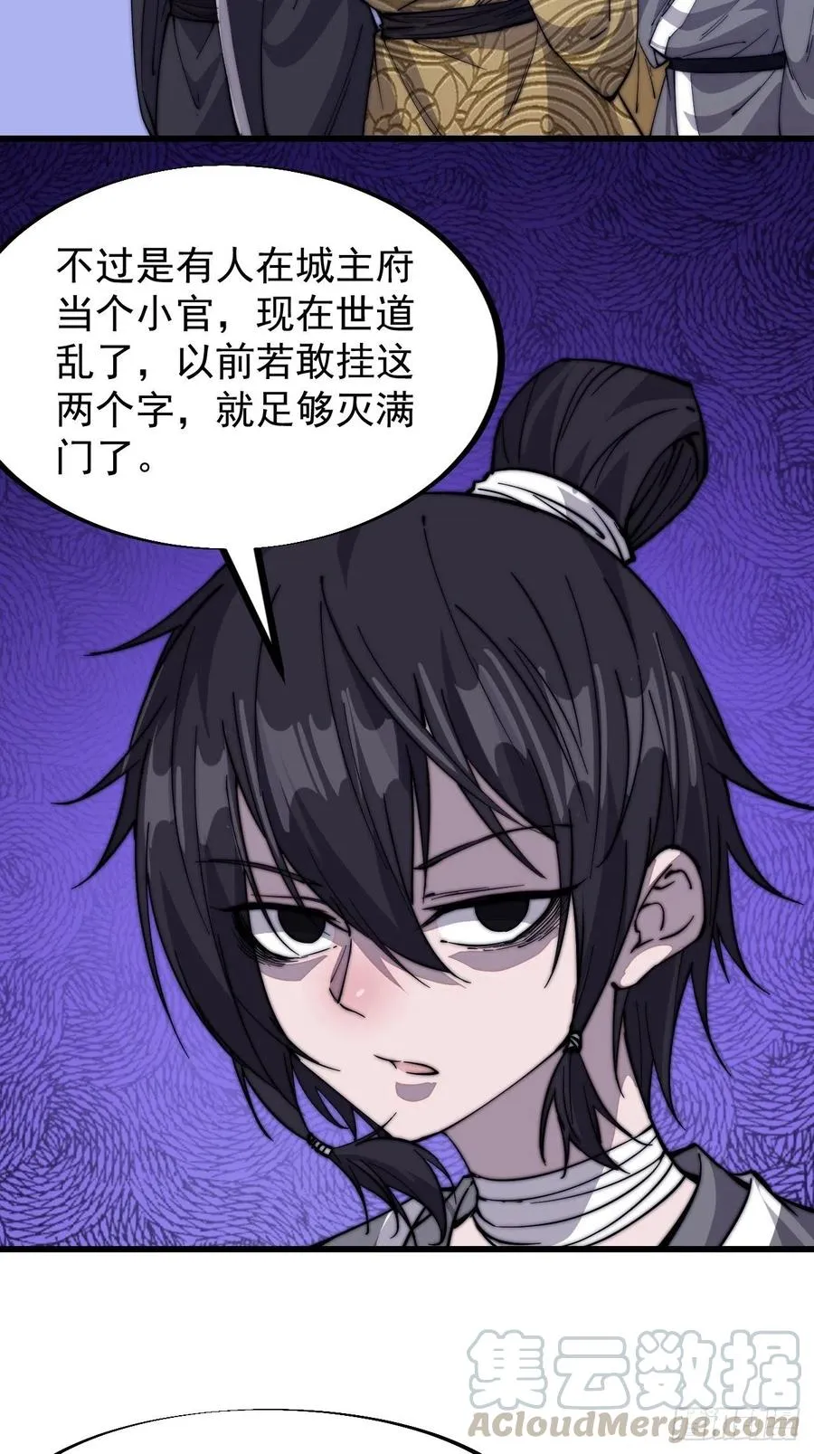 开局一座山第一季漫画,第六十七话：婚约5图