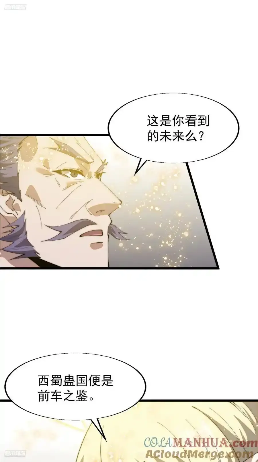 开局一座山第5集漫画,第七百四十九话：好好休息3图