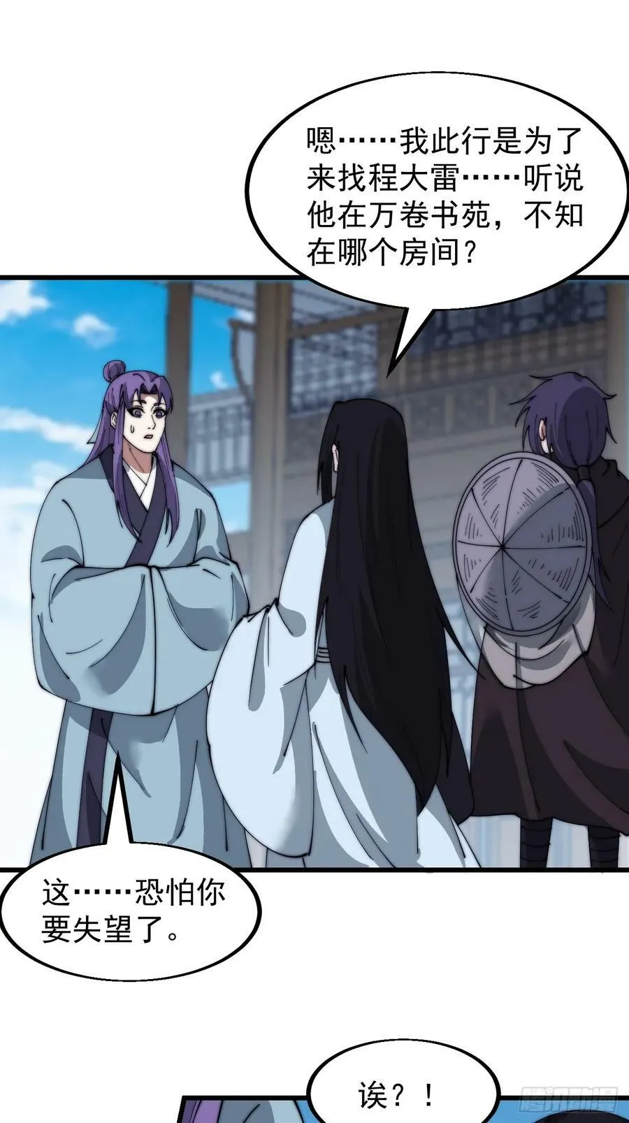 开局一座山~漫画,第五百五十一话：暂住书院4图