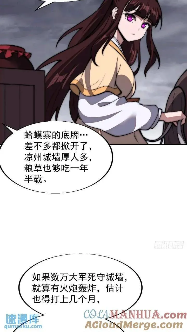 开局一座山~漫画,第六百七十话：出城3图