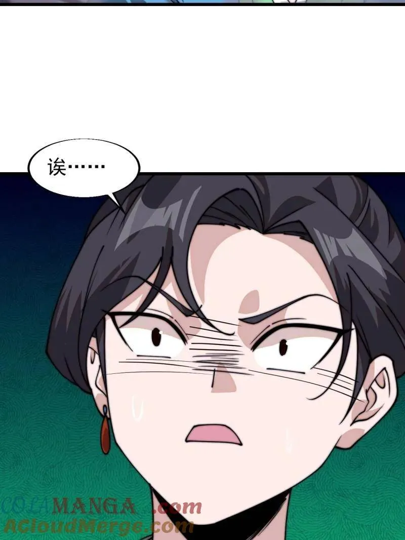 开局一座山~漫画,第820话 ：五雷法5图