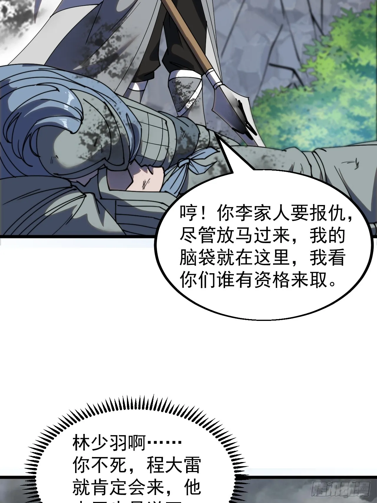 开局一座山~漫画,第四百六十七话：恭候多时1图
