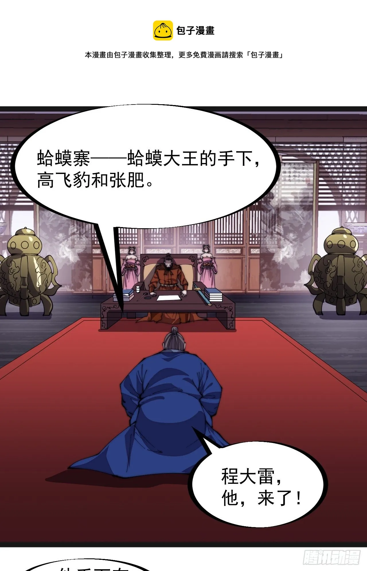 开局一座山~漫画,第二百八十六话：联合进军1图