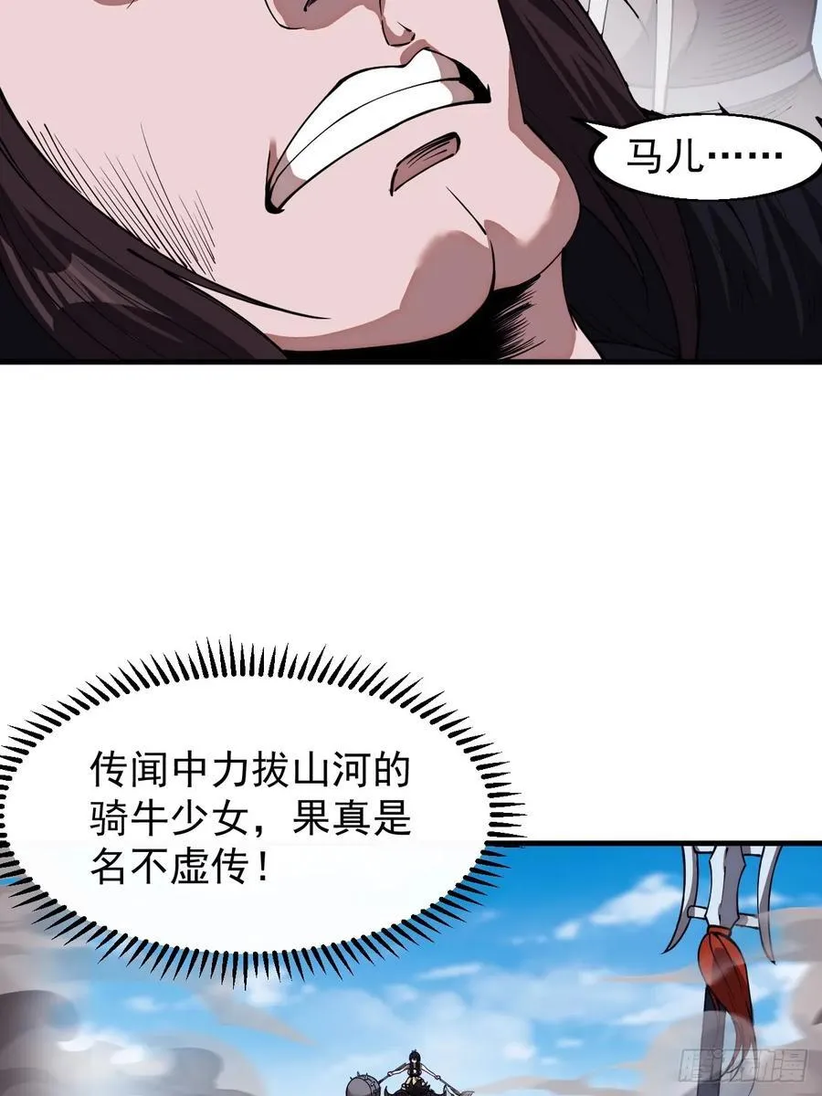 开局一座山~漫画,第六百六十一话：大战吕奉先3图