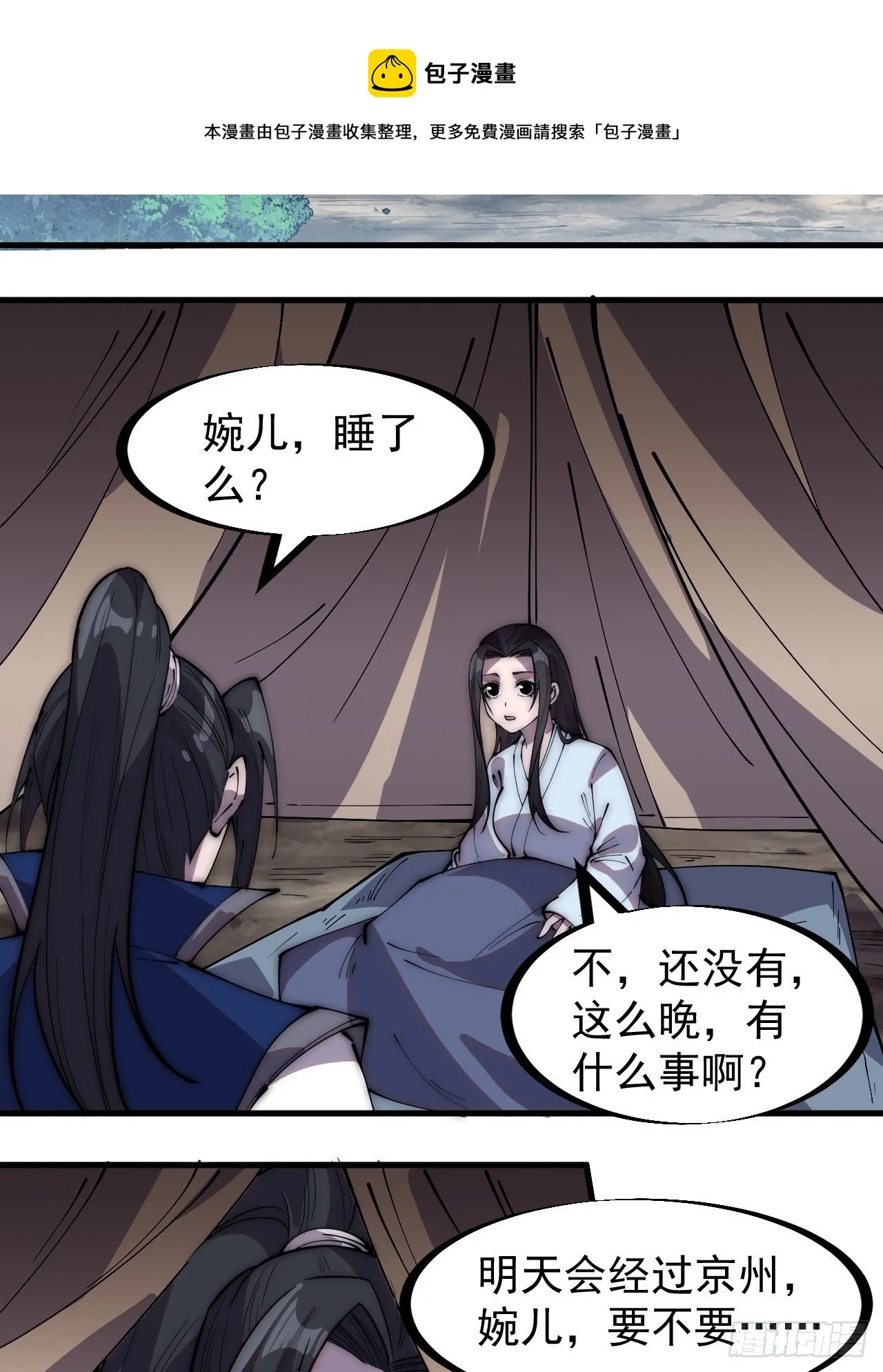 开局一座山~漫画,第二百六十四话：重建山寨5图