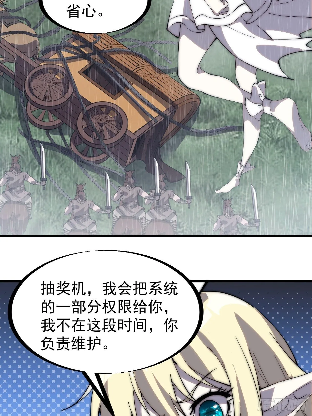 开局一座山第5集漫画,第二百五十八话：心的决定4图