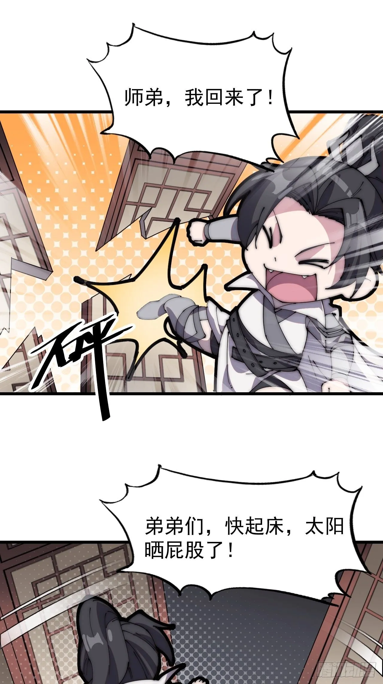 开局一座山免费漫画下拉式168漫画漫画,番外篇：爱踢门的师姐3图