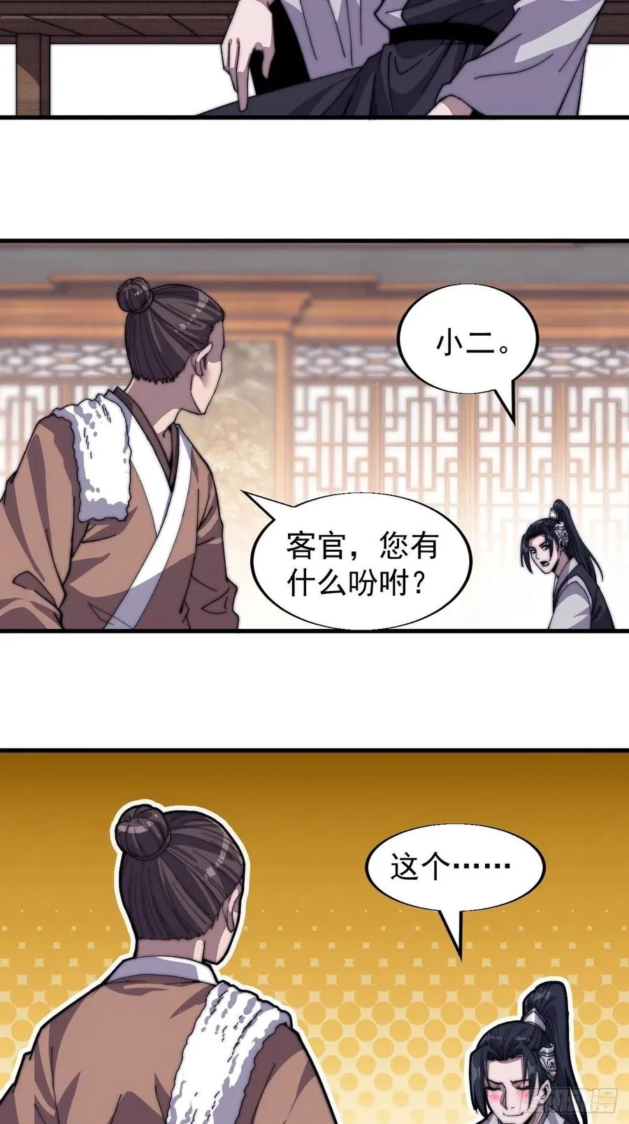开局一座山~漫画,第三十三话：江湖一日游3图