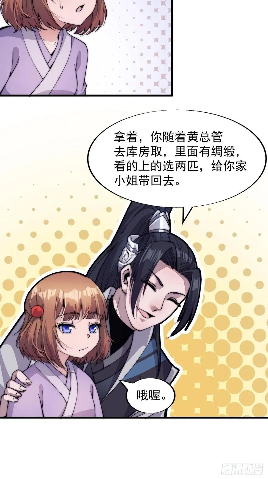 开局一座山~漫画,第四十六话：4图