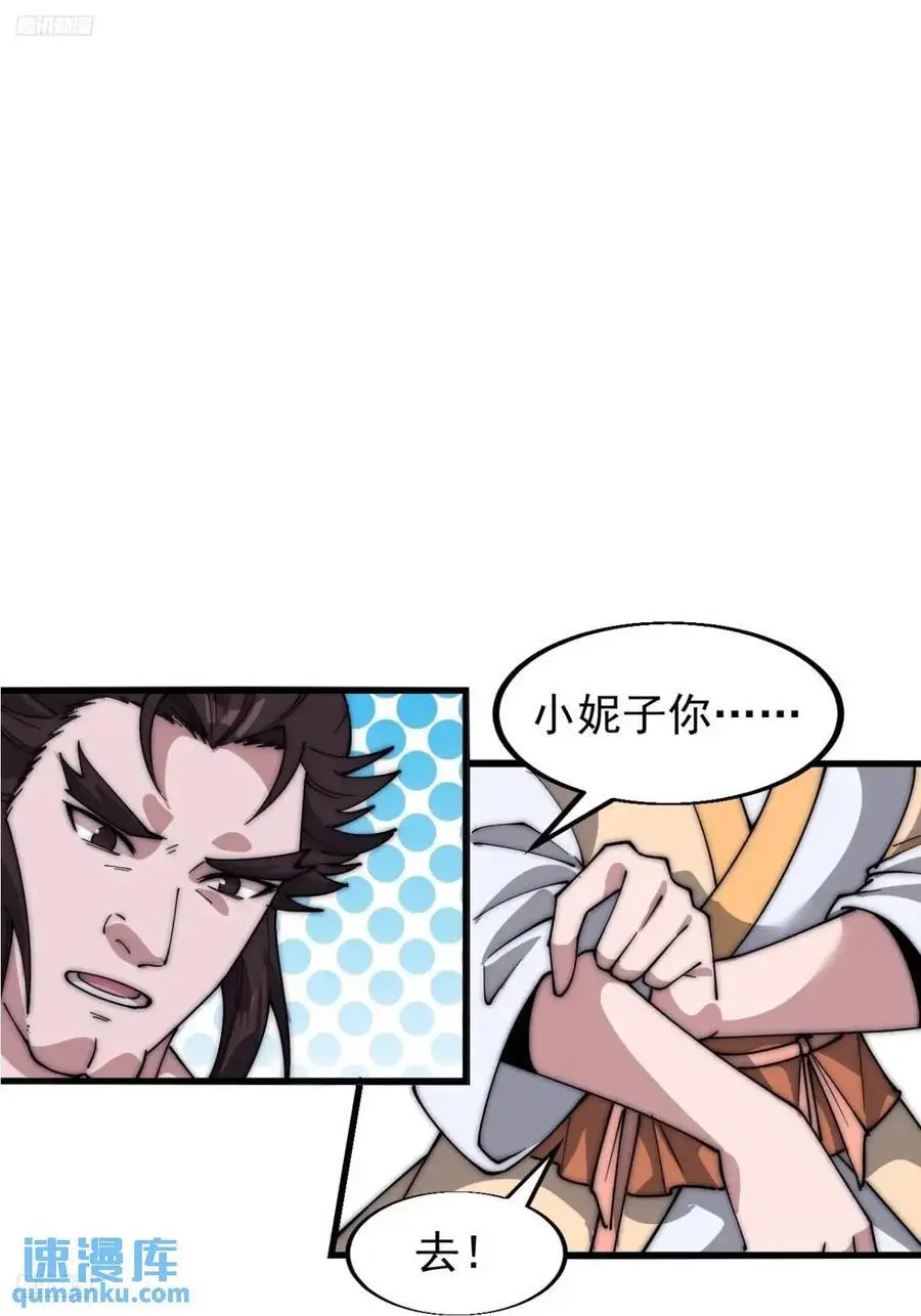 开局一座山免费漫画下拉式168漫画漫画,第六百八十话：交谈3图