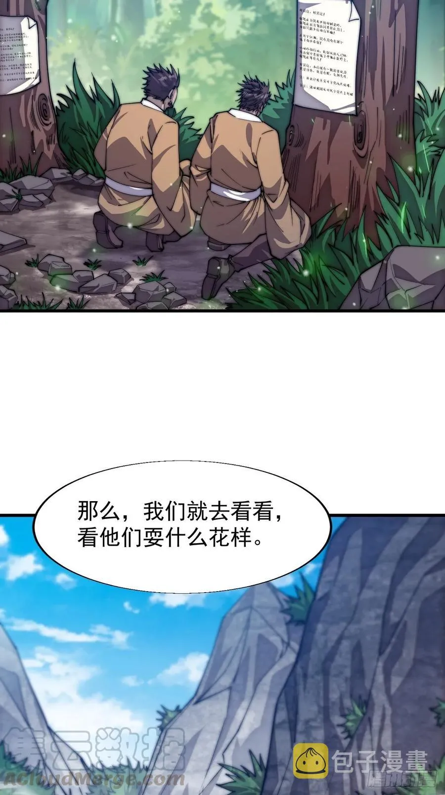 开局一座山漫画免费观看下拉式六漫画漫画,第十六话：马是用来抽的_4图