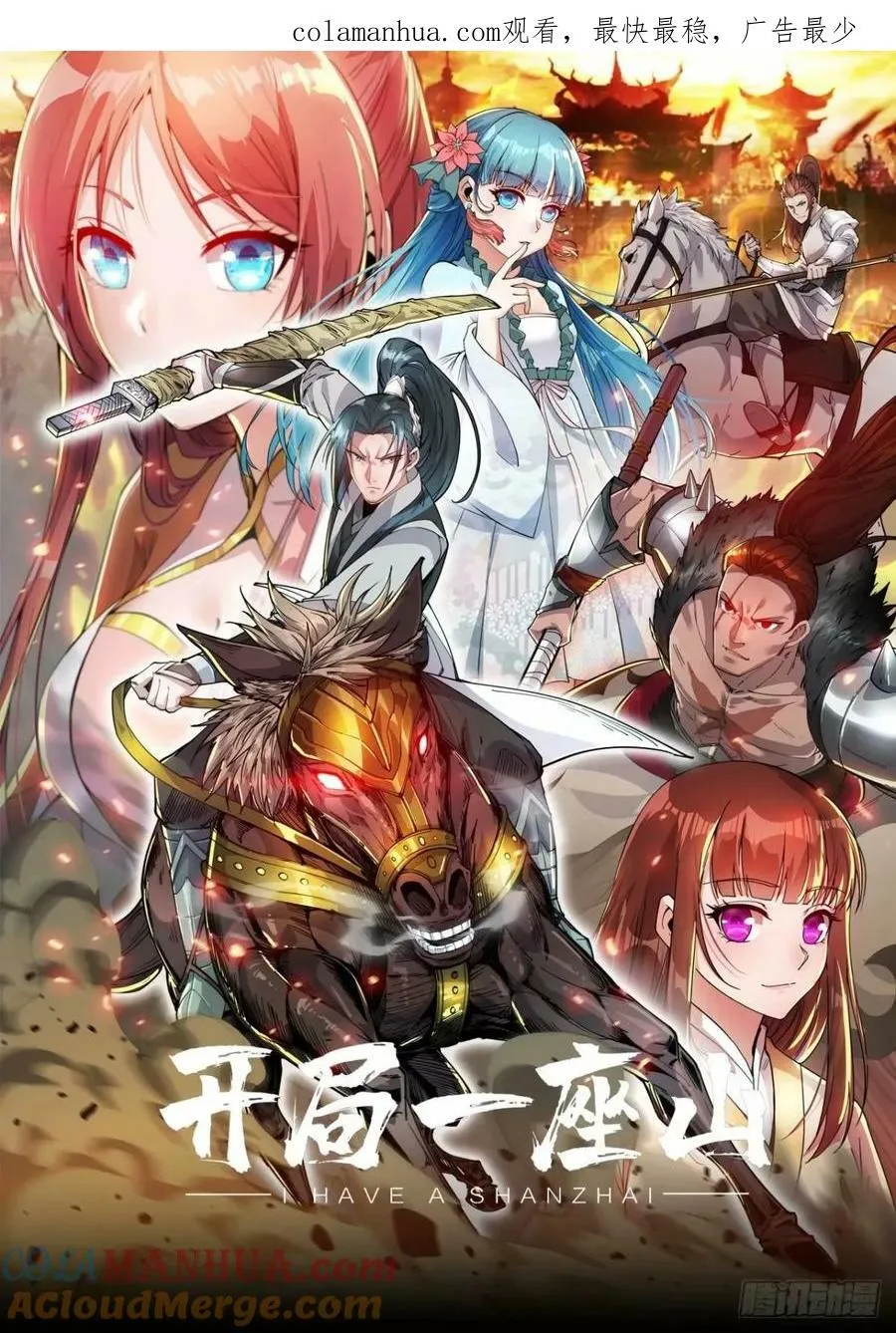 开局一座山免费漫画下拉式168漫画漫画,第五百六十七话：失控1图