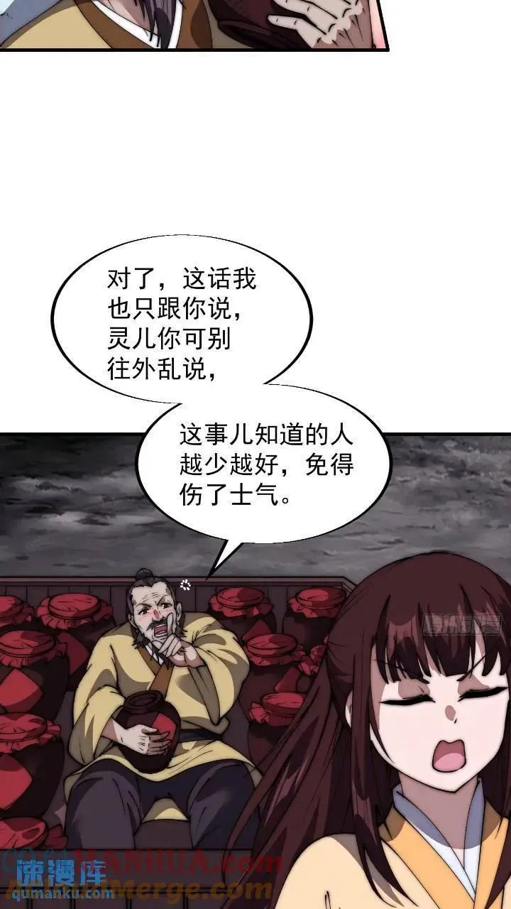 开局一座山~漫画,第六百七十话：出城5图