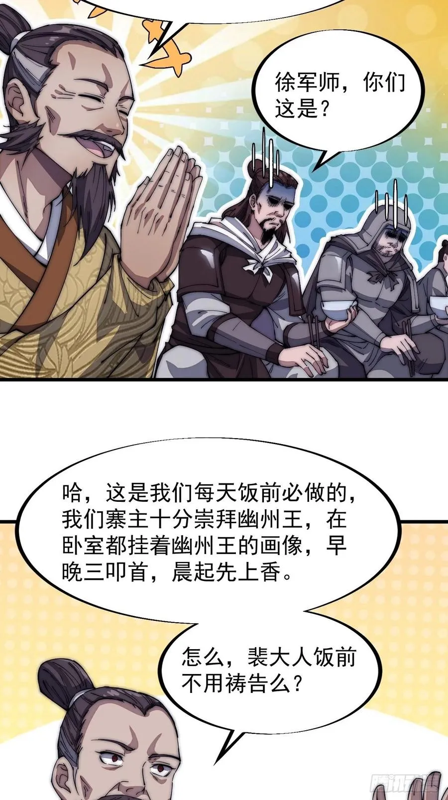 开局一座山~漫画,第一百一十六话：单身老头盼大娘4图