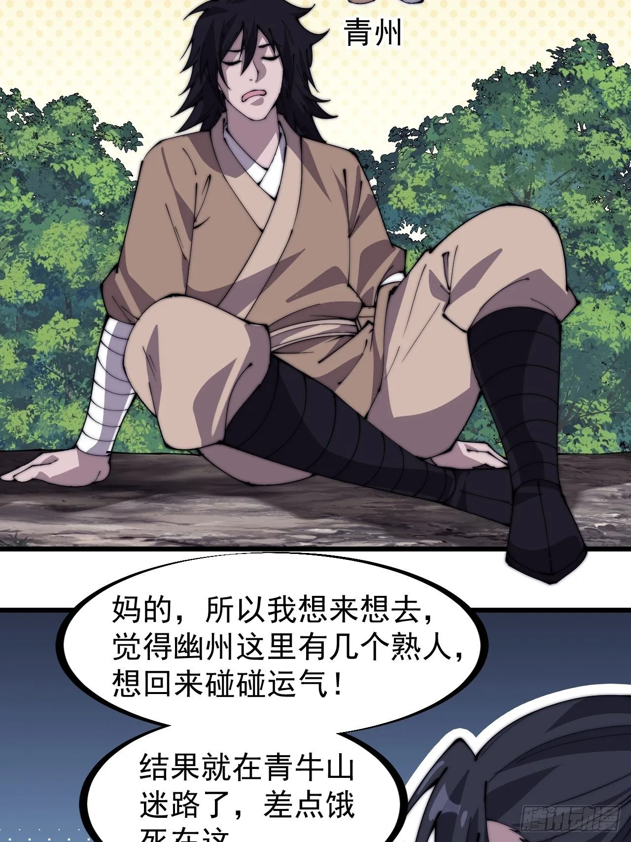 开局一座山~漫画,第二百六十五话：山寨的宝藏2图