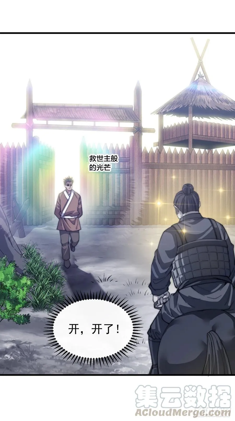 开局一座山~漫画,第三十一话：骄傲的人5图