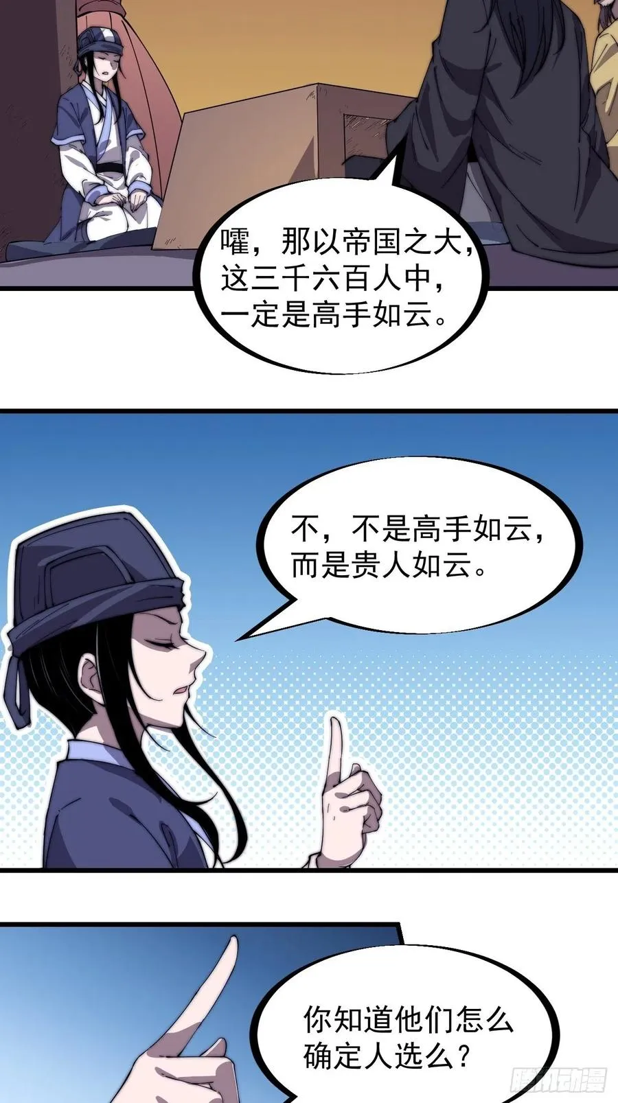 开局一座山~漫画,第一百八十三话：明玉公主4图