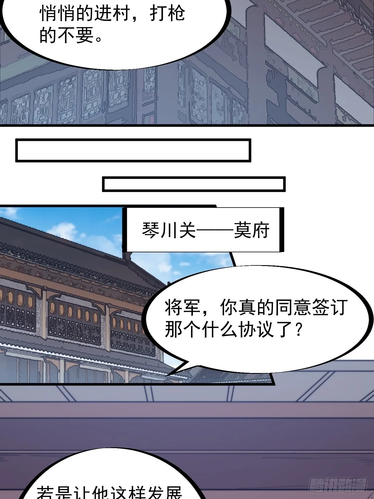 开局一座山~漫画,第三百二十七话：三级山寨建设2图