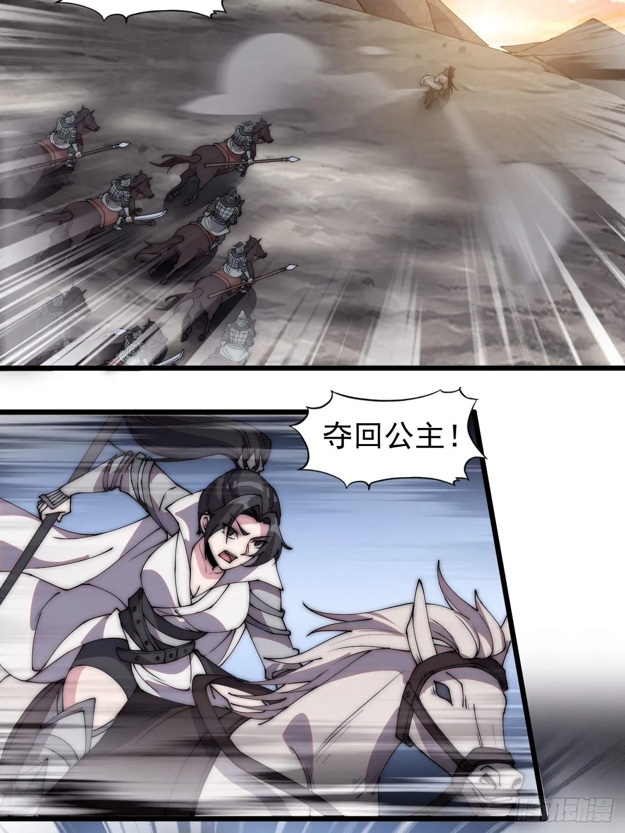 开局一座山~漫画,第二百四十五话：系统激活4图