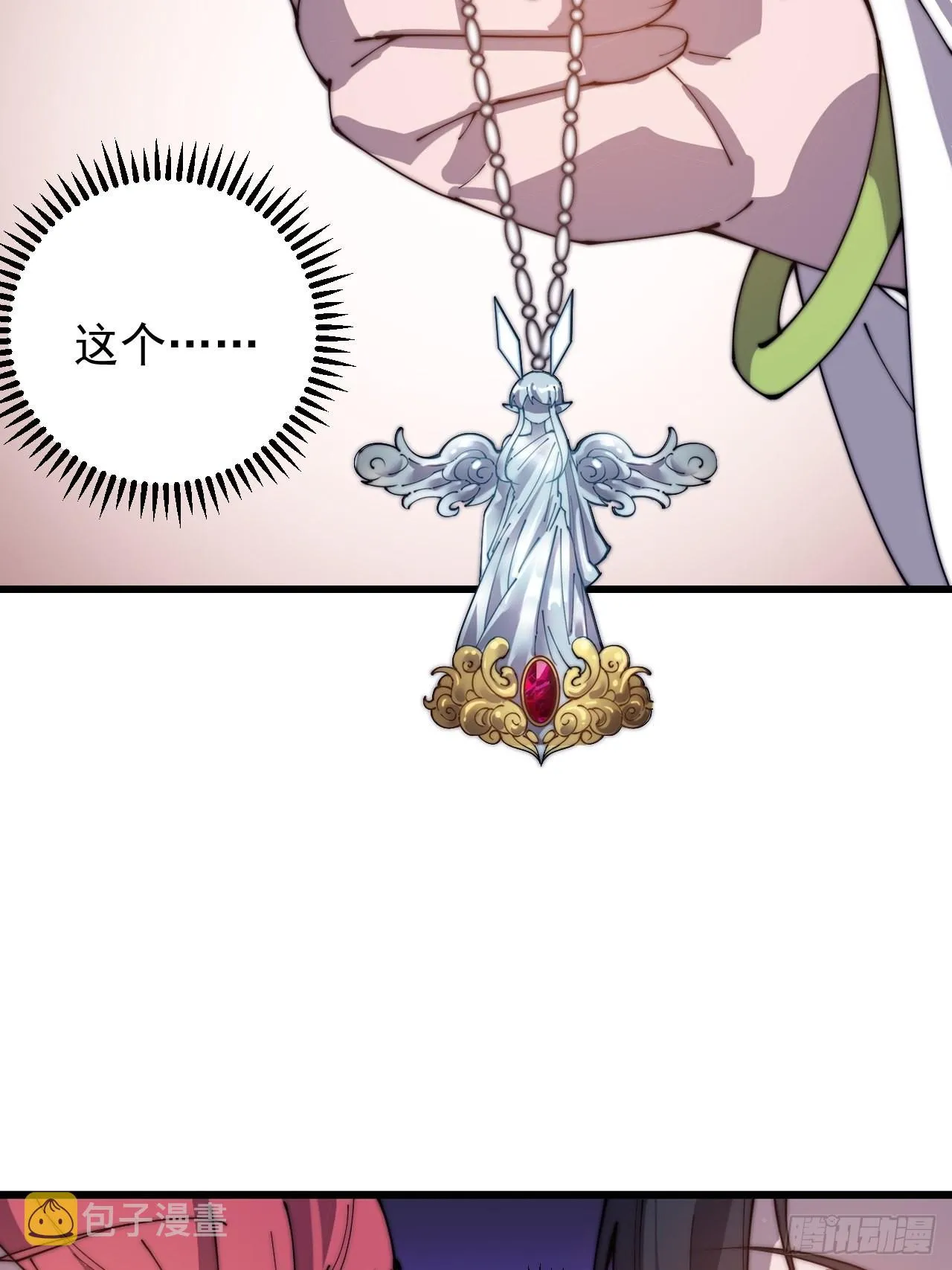 开局一座山~漫画,第四百零六话：心的迷妹？5图