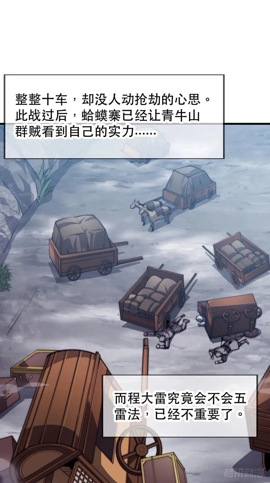 开局一座山~漫画,第三十话：点将台4图