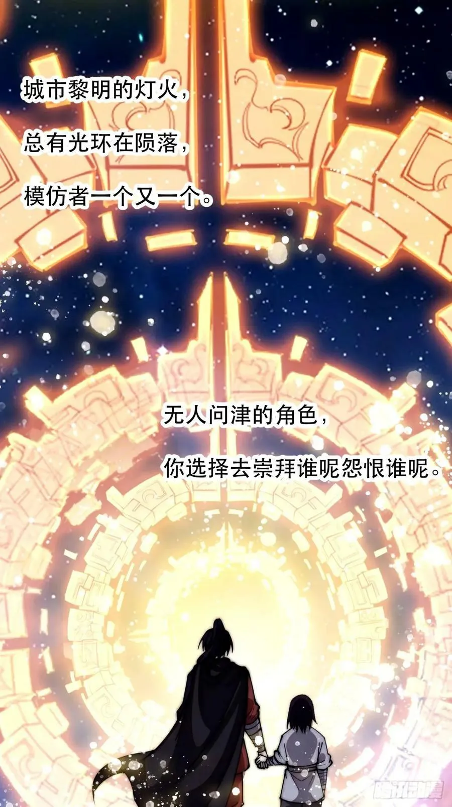 开局一座山~漫画,第五百七十九话：无名之辈4图