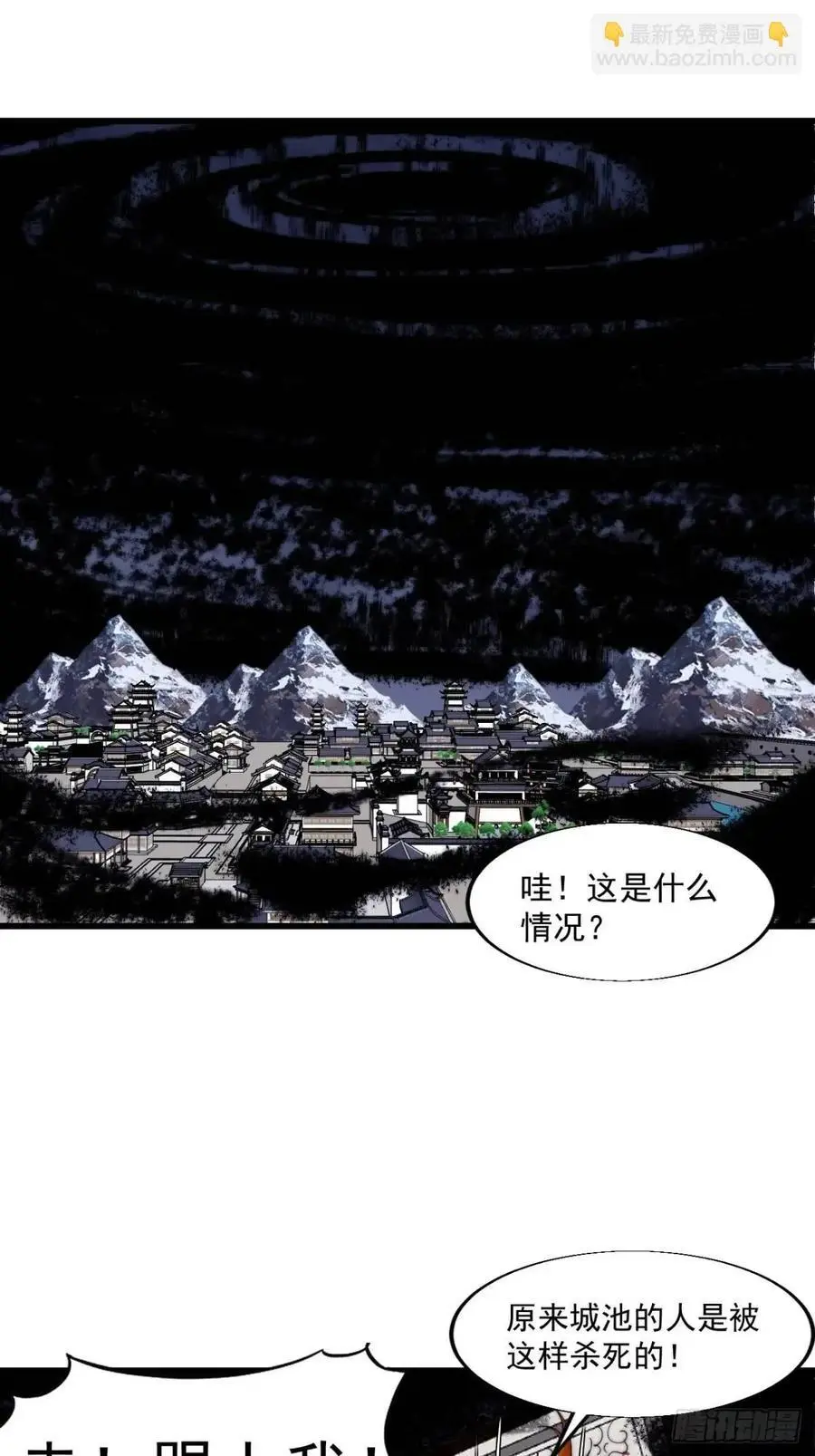 开局一座山~漫画,第七百一十五话：突围2图