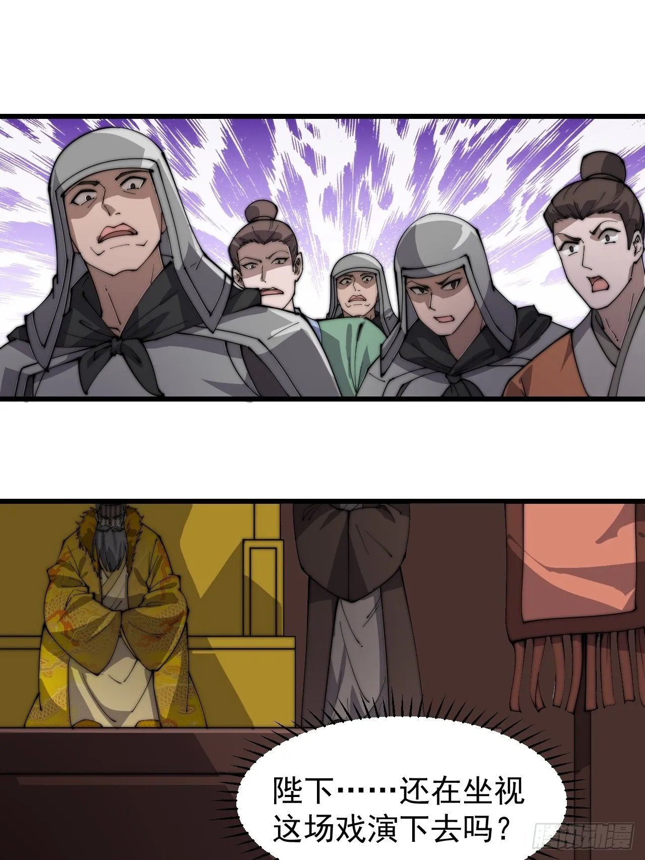 开局一座山~漫画,第二百一十五话：一出好戏5图