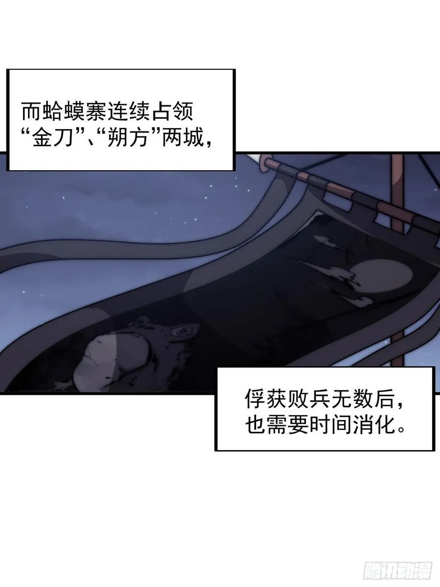 开局一座山~漫画,第六百四十六话：鸣金收兵2图