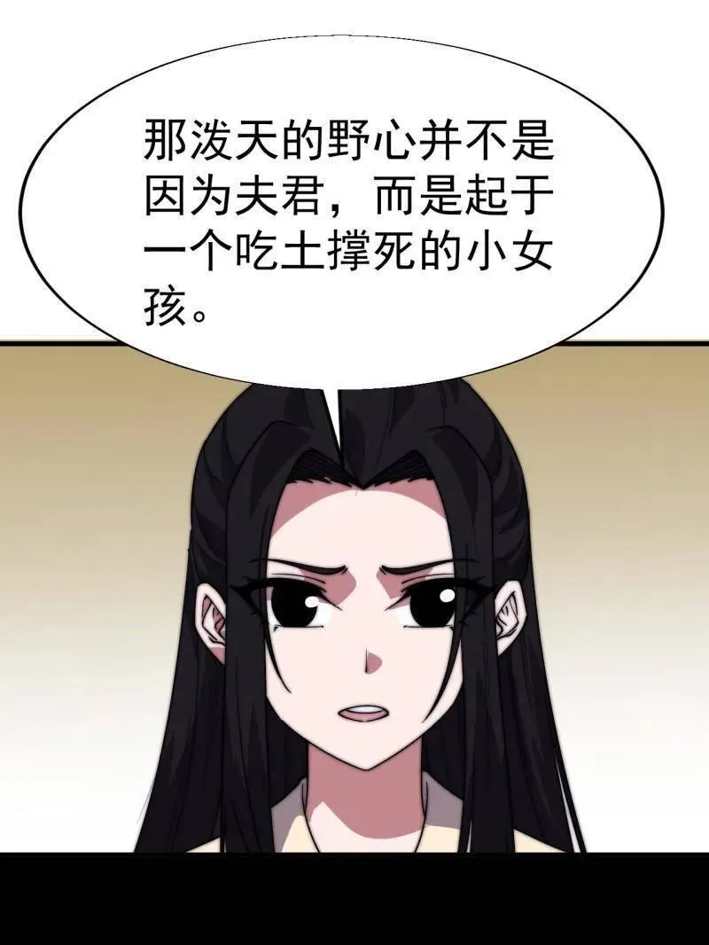 开局一座山~漫画,第839话 ：野心2图