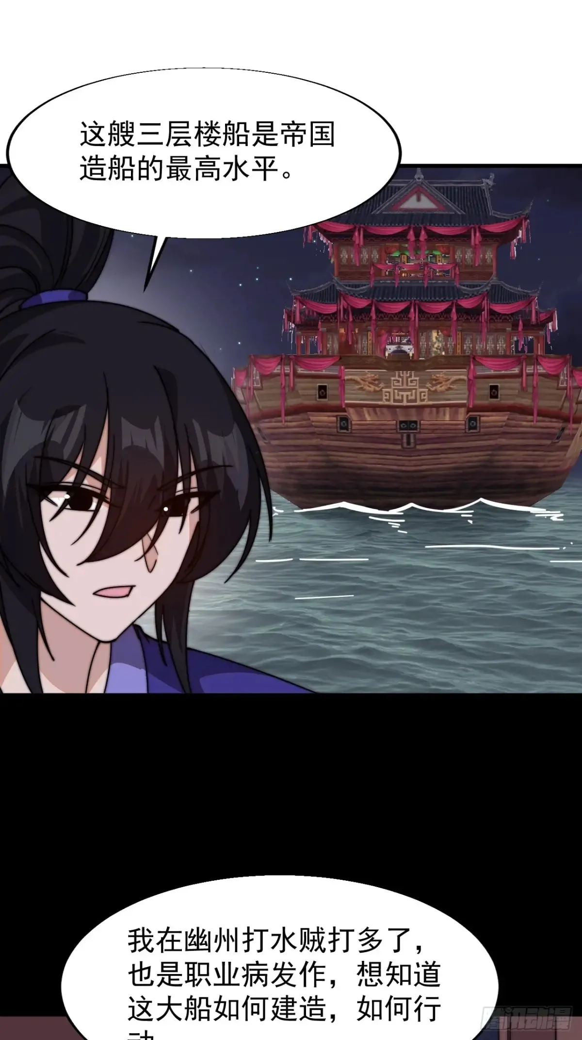 开局一座山~漫画,第八百零一话：陷阱4图