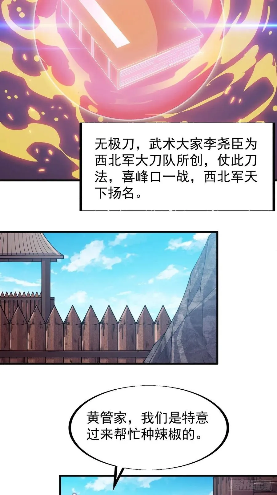 开局一座山~漫画,第六十话：凛冬将至2图