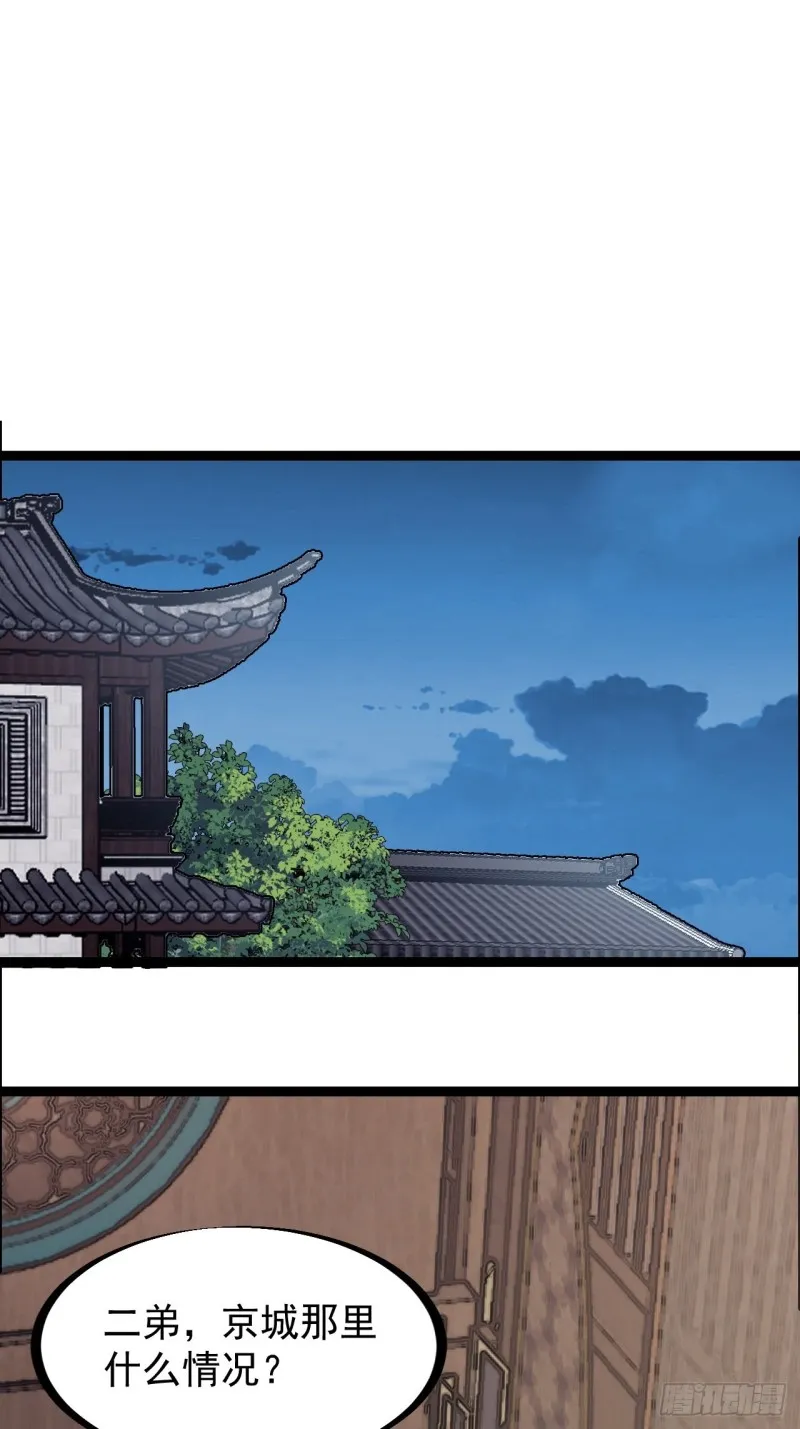 开局一座山~漫画,第一百六十八话：临时蛤蟆寨3图