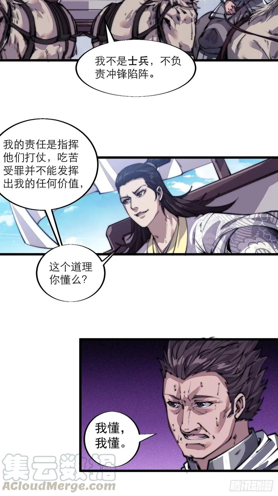 开局一座山~漫画,第九话：用兵如神韩玄之2图