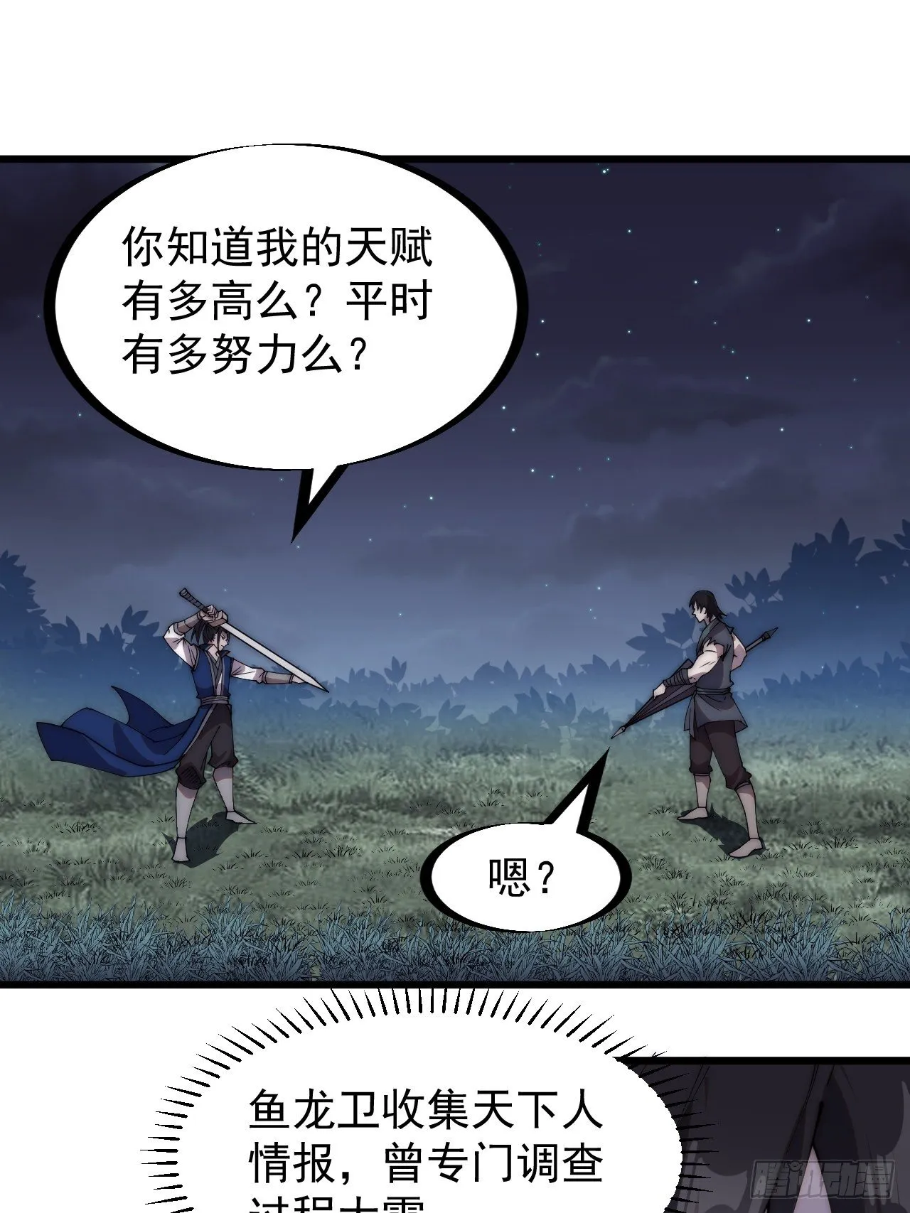 开局一座山免费漫画下拉式168漫画漫画,第二百五十二话：吉祥物3图