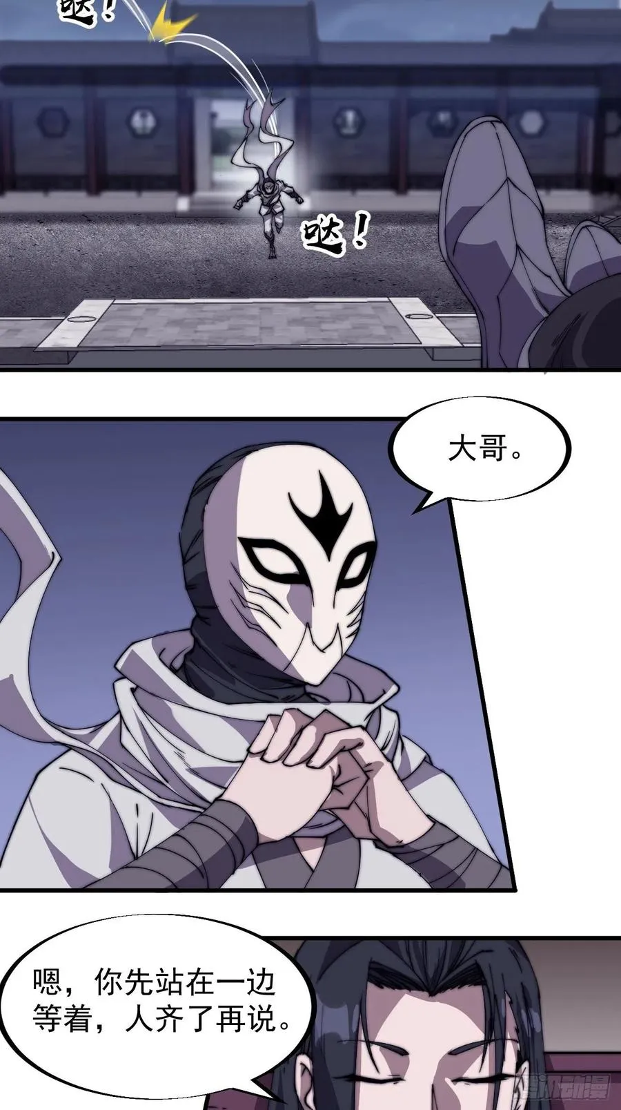 开局一座山~漫画,第一百八十八话：烟花令4图