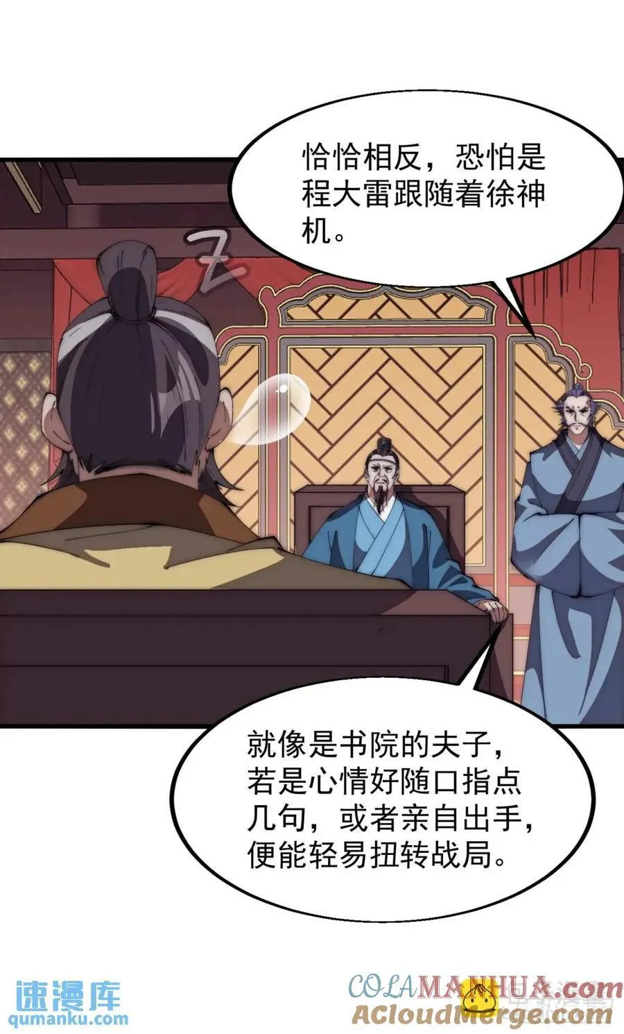 开局一座山~漫画,第六百七十四话：装睡3图