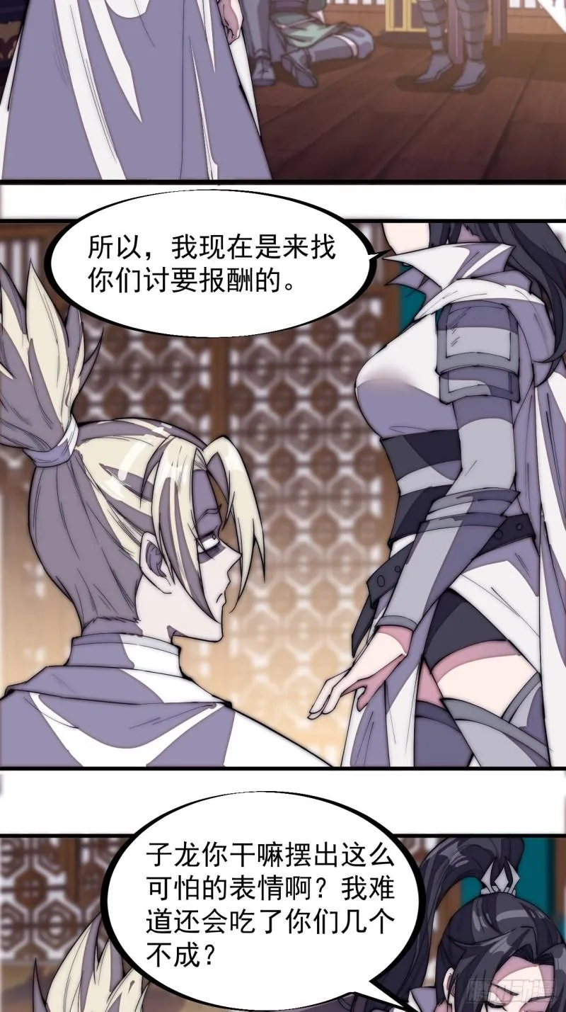 开局一座山~漫画,第一百九十七话：功高莫过救驾2图