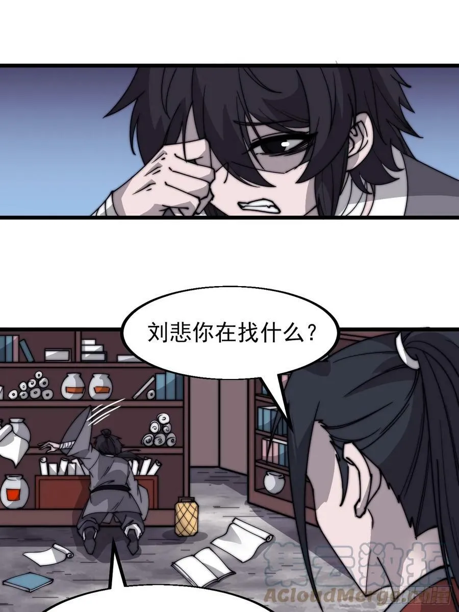 开局一座山~漫画,第五百三十话：诛杀恶鬼5图