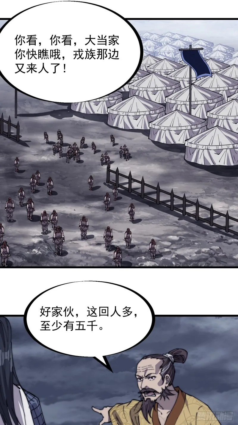 开局一座山免费漫画下拉式168漫画漫画,第一百五十七话：九王围城3图