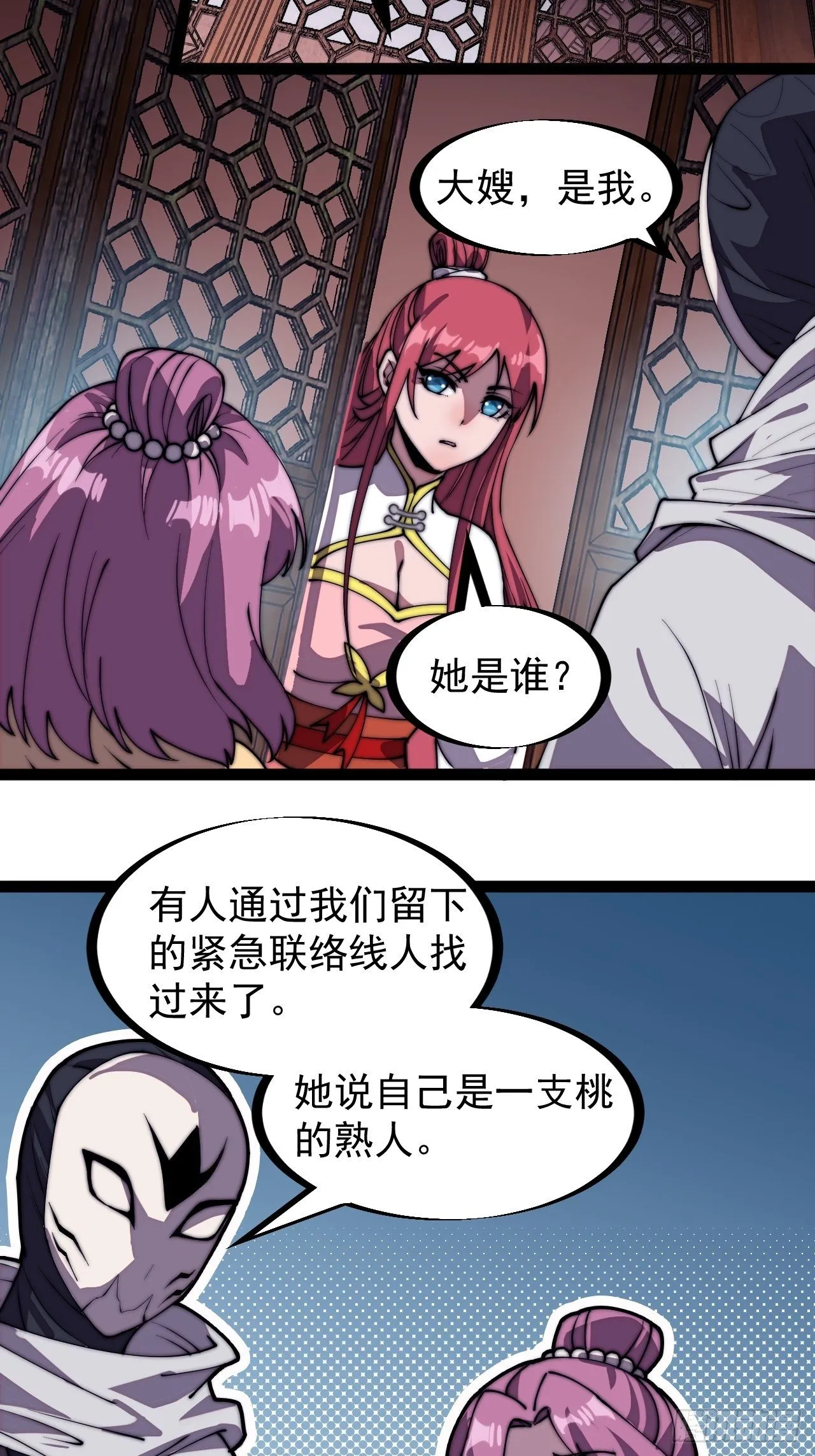 开局一座山~漫画,第二百二十六话：一支桃与蛤蟆寨4图