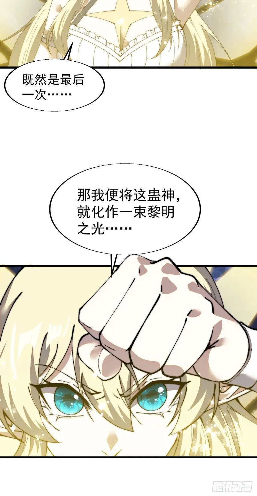 开局一座山~漫画,第七百五十话：蛊爆5图